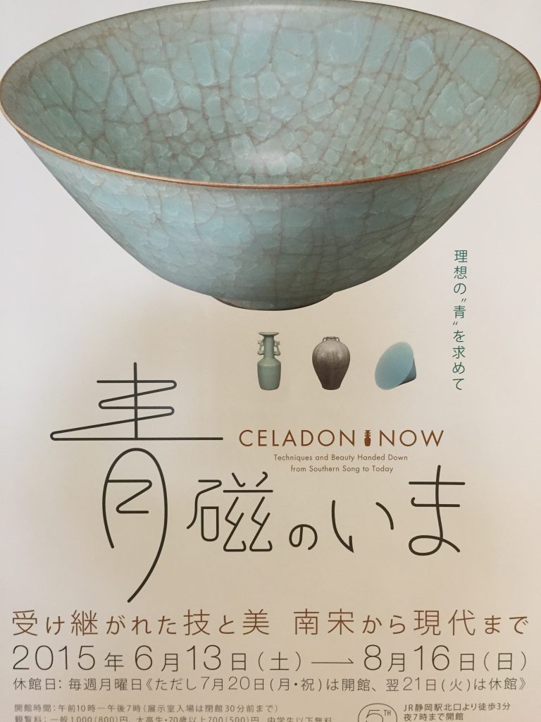 静岡市立美術館