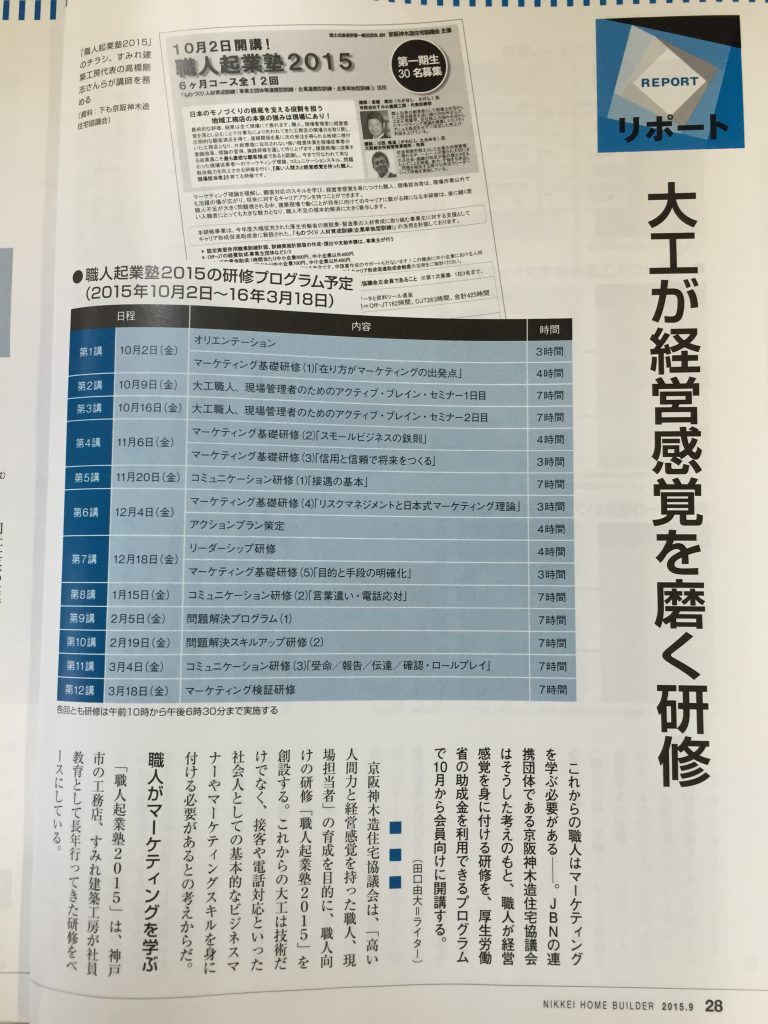 日経ホームビルダー