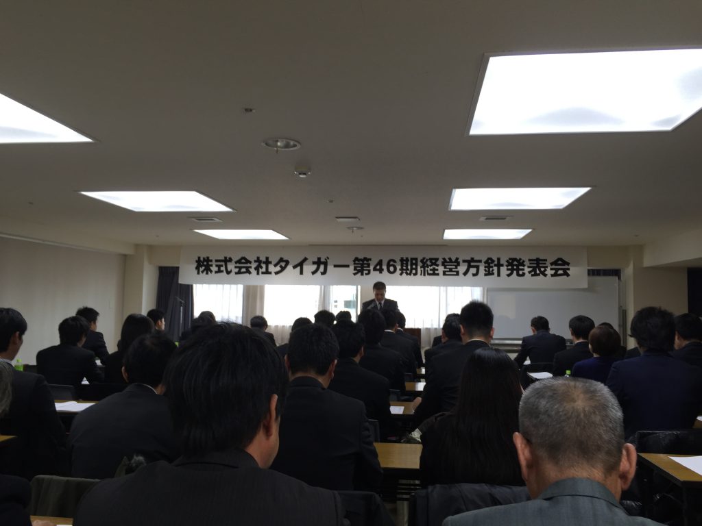 経営方針発表会