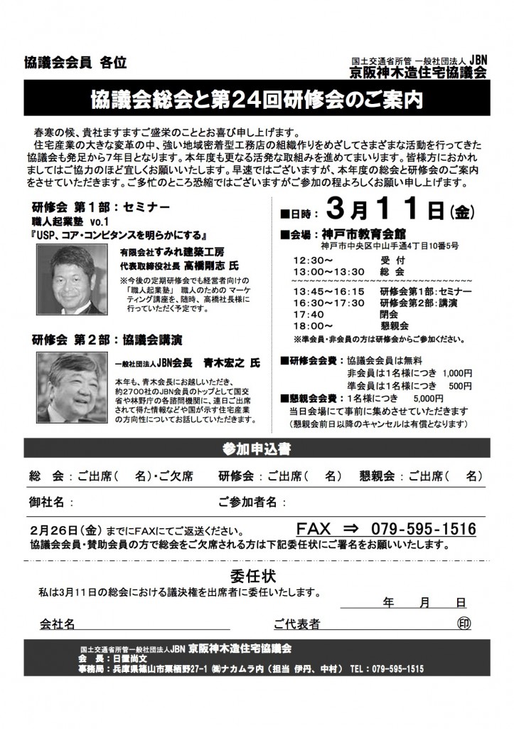 京阪神木造住宅協議会　第24回研修会