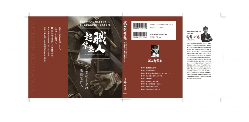 書籍『職人起業塾』